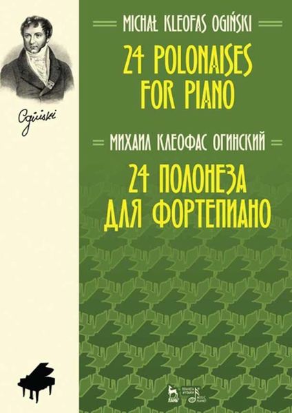 Обложка книги  «24 полонеза для фортепиано.Ноты»