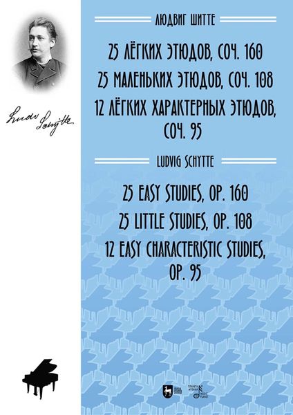 Обложка книги  «25 лёгких этюдов, соч. 160. 25 маленьких этюдов, соч. 108. 12 лёгких характерных этюдов, соч. 95. Ноты»