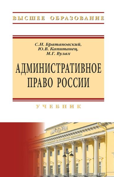 Обложка книги  «Административное право России»