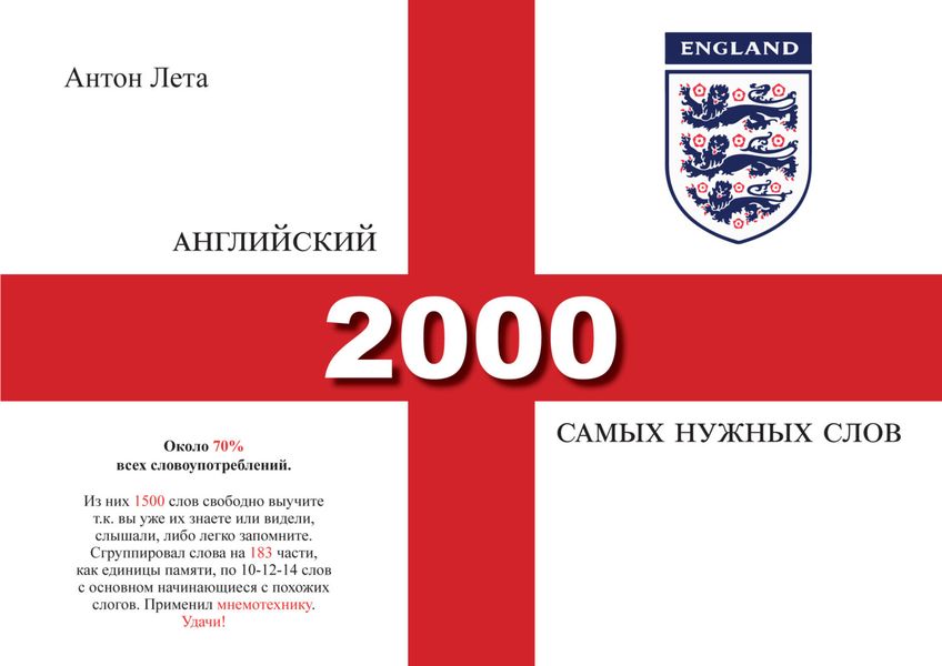 Обложка книги  «Английский. 2000 самых нужных слов»