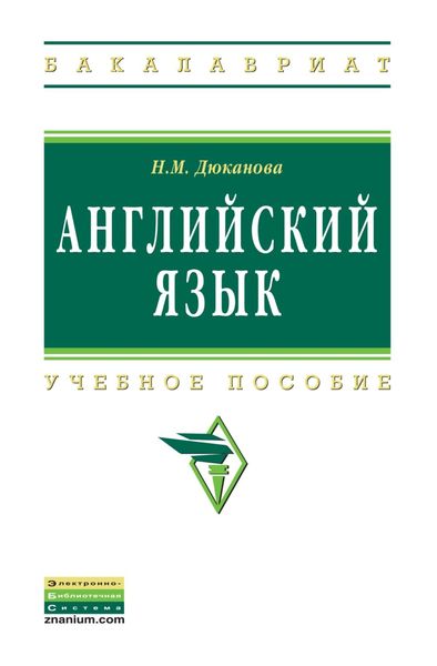 Обложка книги  «Английский язык»