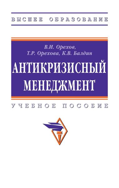 Обложка книги  «Антикризисный менеджмент»