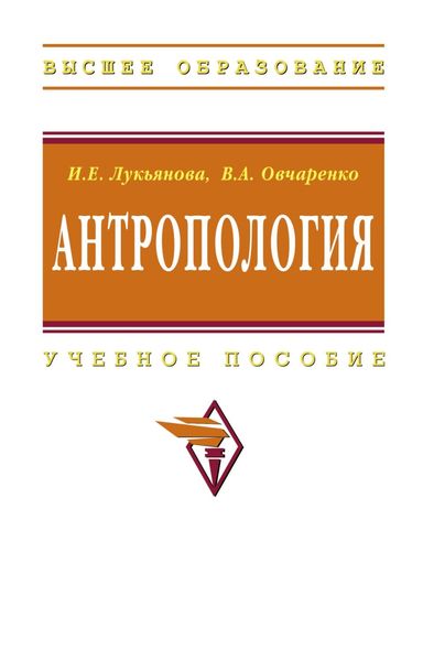 Обложка книги  «Антропология»