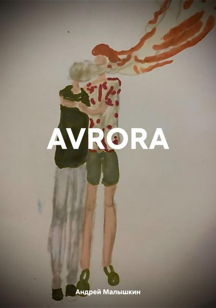 Обложка книги  «AVRORA»