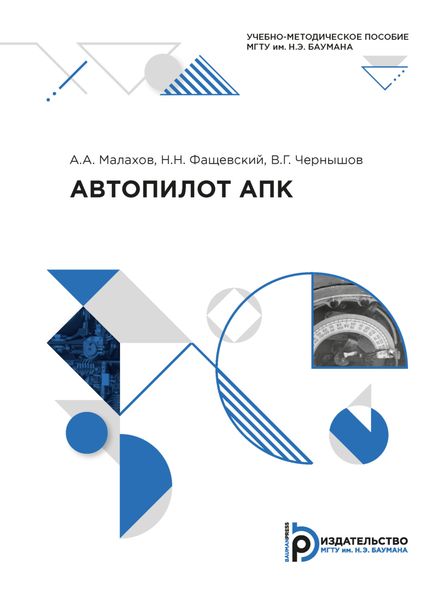 Обложка книги  «Автопилот АПК»