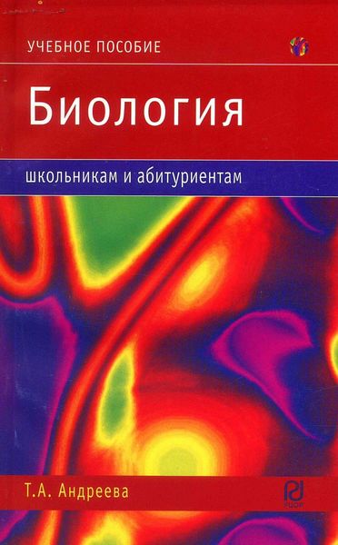 Обложка книги  «Биология»