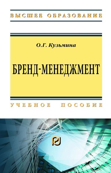 Обложка книги  «Бренд-менеджмент»