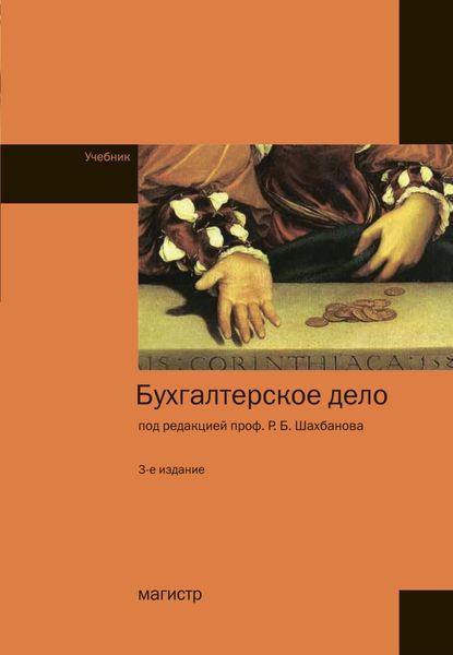 Обложка книги «Бухгалтерское дело»