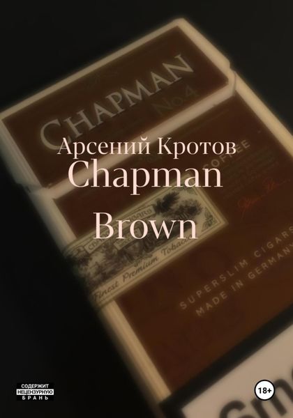 Обложка книги  «Chapman Brown»