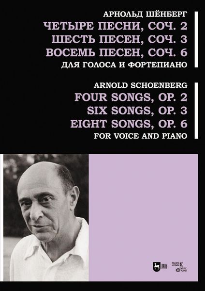 Обложка книги  «Четыре песни, соч. 2. Шесть песен, соч. 3. Восемь песен, соч. 6. Для голоса и фортепиано. Ноты»