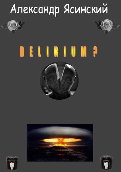 Обложка книги  «Delirium?»