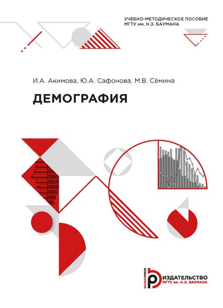 Обложка книги  «Демография»