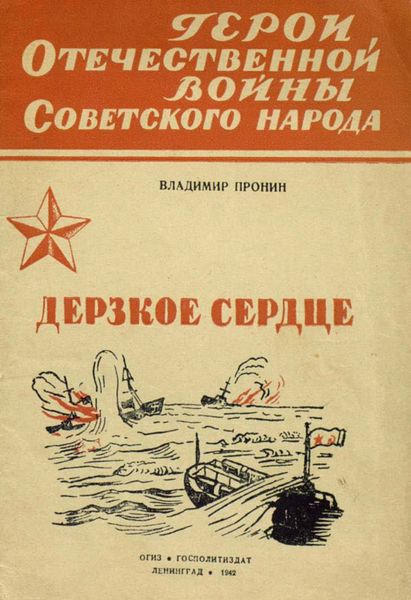Обложка книги  «Дерзкое сердце»