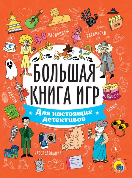 Обложка книги «Для настоящих детективов»