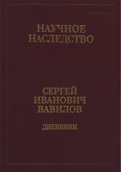 Обложка книги  «Дневники, 1909-1951. Книга 1. 1909-1916»