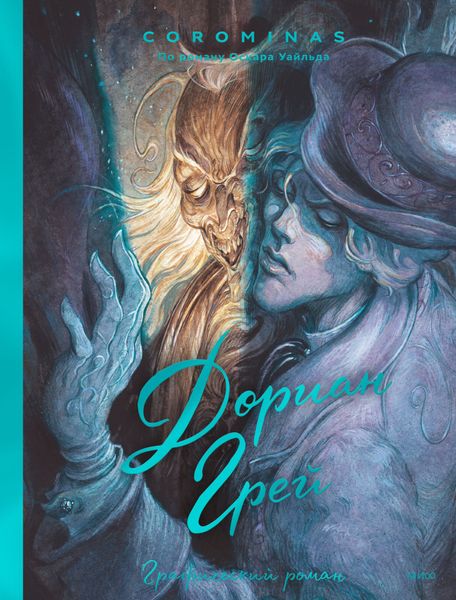 Обложка книги  «Дориан Грей»