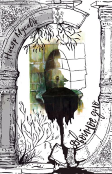 Обложка книги  «Двойное дно»