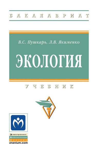 Обложка книги  «Экология»