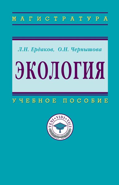 Обложка книги  «Экология»
