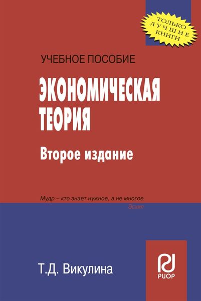 Обложка книги «Экономическая теория»