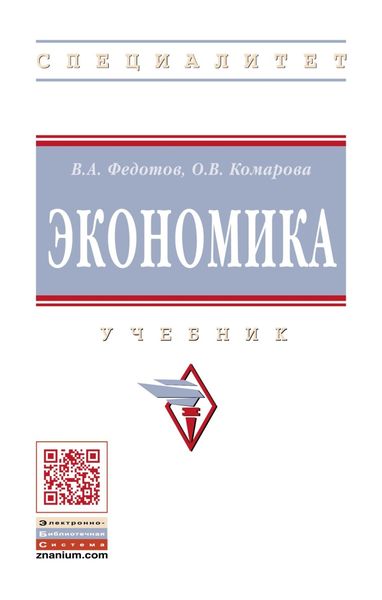 Обложка книги  «Экономика»