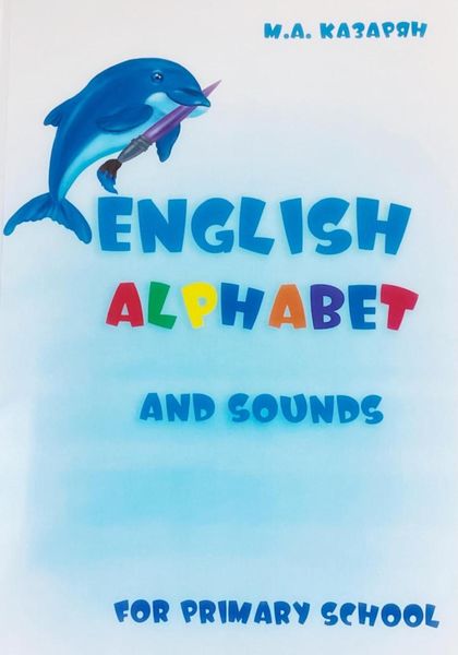 Обложка книги  «English Alphabet and Sounds»