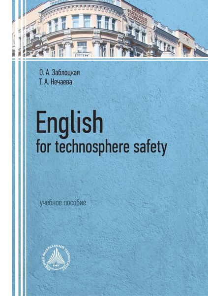 Обложка книги  «Еnglish for technosphere safety»