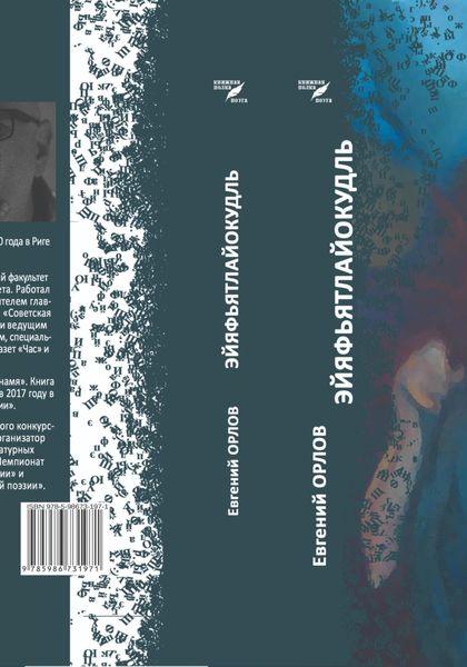 Обложка книги «Эйяфьятлайокудль»