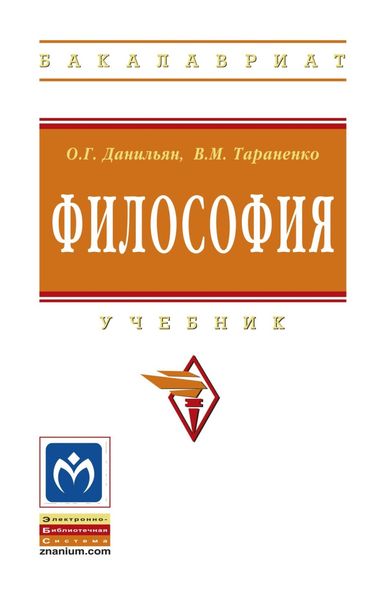 Обложка книги  «Философия»