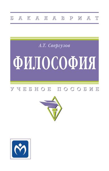 Обложка книги «Философия»