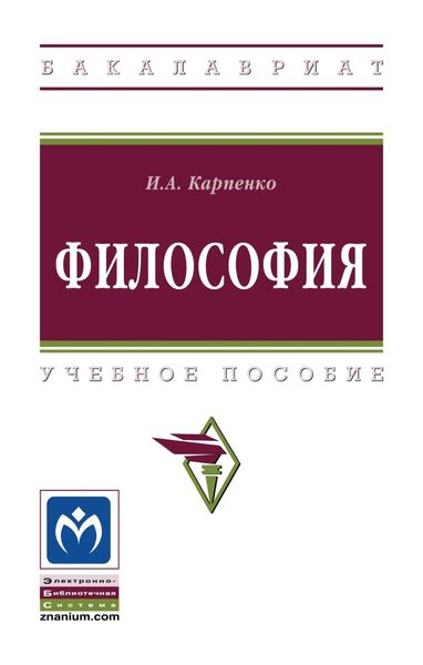Обложка книги  «Философия»