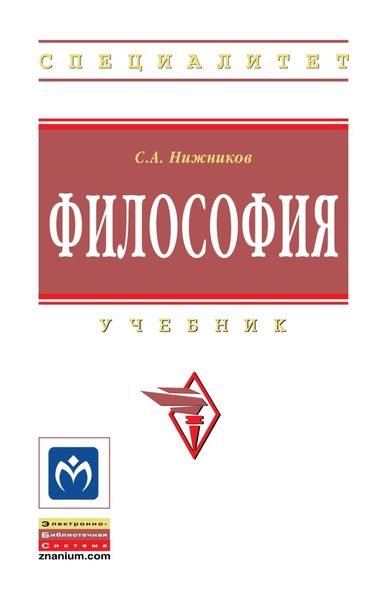 Обложка книги  «Философия»