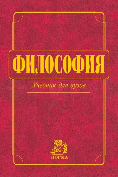 Обложка книги «Философия»