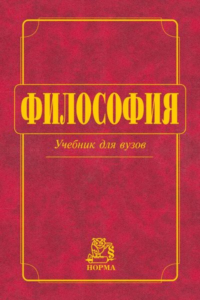 Обложка книги «Философия»