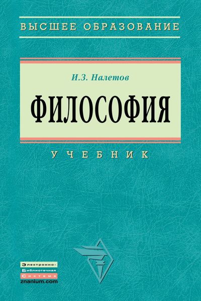 Обложка книги  «Философия»