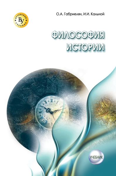 Обложка книги  «Философия истории»