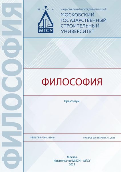 Обложка книги  «Философия. Практикум»