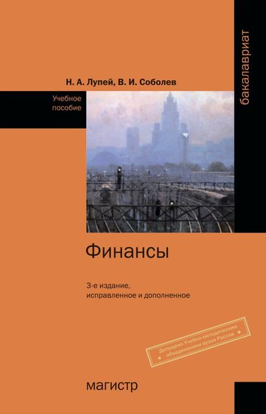 Обложка книги «Финансы»