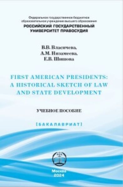 Обложка книги  «First American Presidents: a Historical Sketch of Law and State Development»