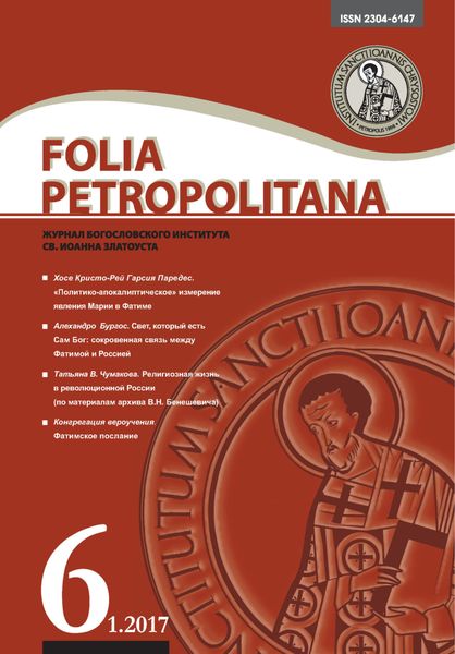 Обложка книги «Folia Petropolitana 1/2017»