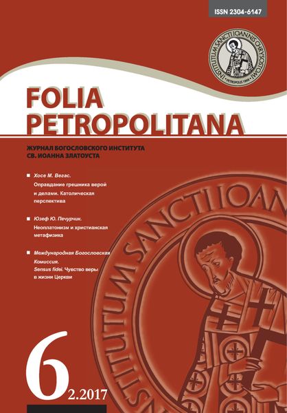 Обложка книги «Folia Petropolitana 2/2017»