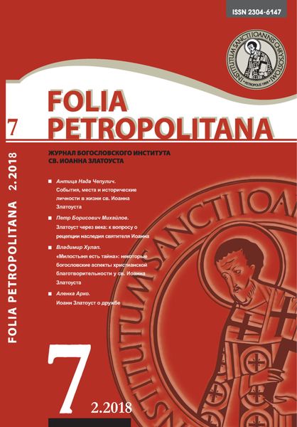 Обложка книги «Folia Petropolitana 2/2018»