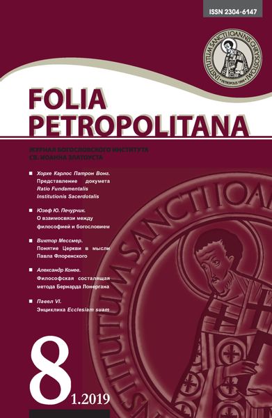 Обложка книги «Folia Petropolitana 1/2019»