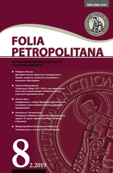 Обложка книги «Folia Petropolitana 2/2019»