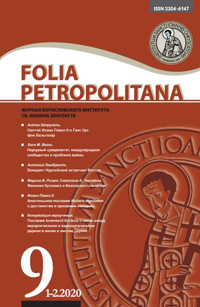 Обложка книги «Folia Petropolitana 1-2/2020»