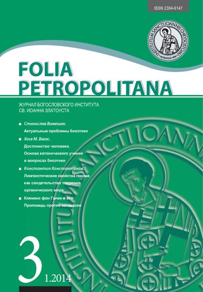 Обложка книги «Folia Petropolitana 1/2014»