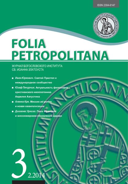 Обложка книги «Folia Petropolitana 2/2014»