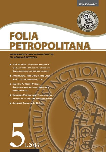 Обложка книги «Folia Petropolitana 1/2016»