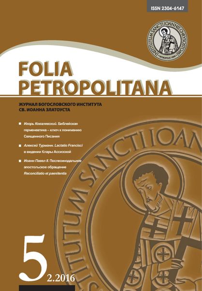 Обложка книги «Folia Petropolitana 2/2016»