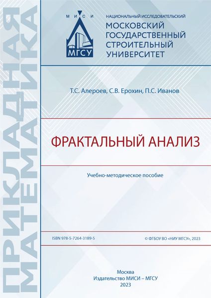 Обложка книги  «Фрактальный анализ»